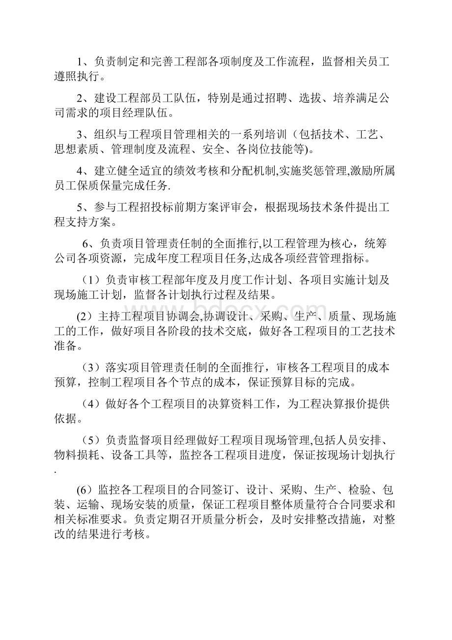 工程部组织机构及各岗位职责用心整理精品资料.docx_第3页