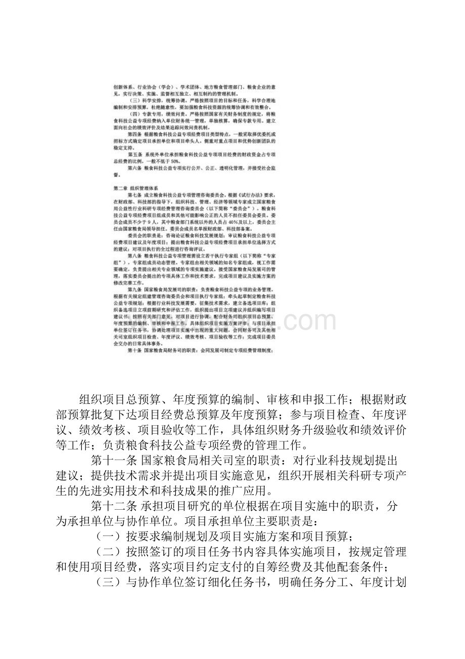 粮食公益性行业科研专项经费管理暂行办法.docx_第3页