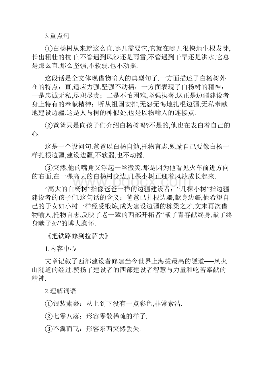 最新部编版五年级下册语文总复习资料.docx_第3页