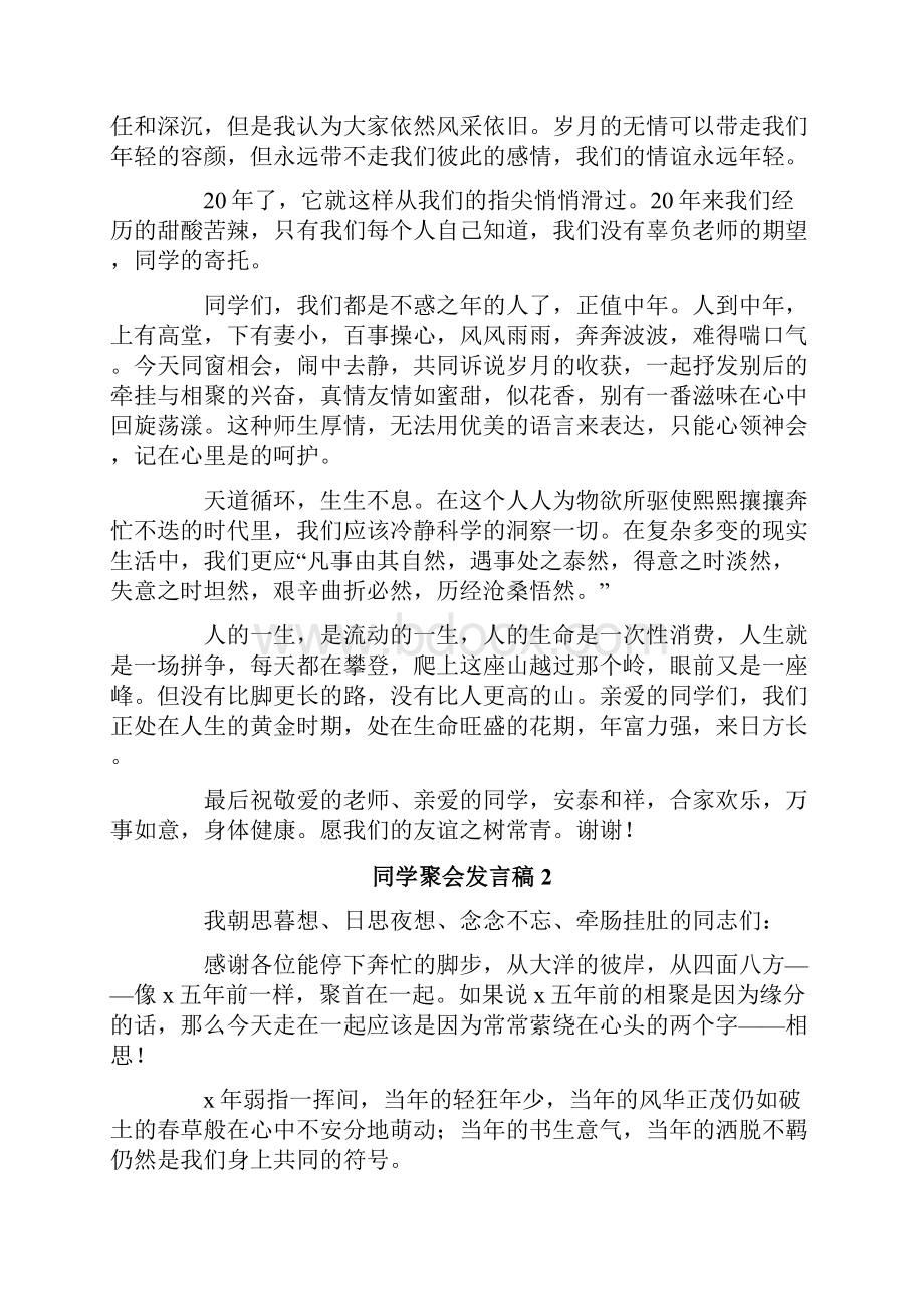 同学聚会发言稿15篇.docx_第2页