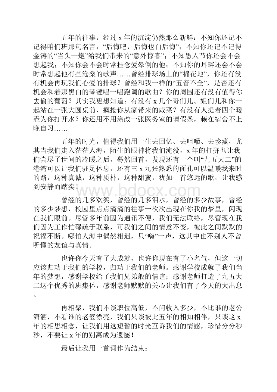 同学聚会发言稿15篇.docx_第3页