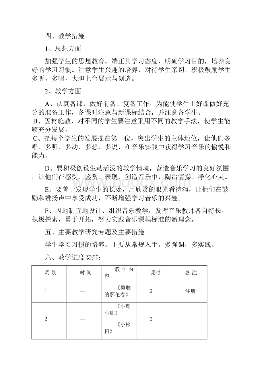 湖南文艺出版社下学期学期音乐教学计划16年级.docx_第3页