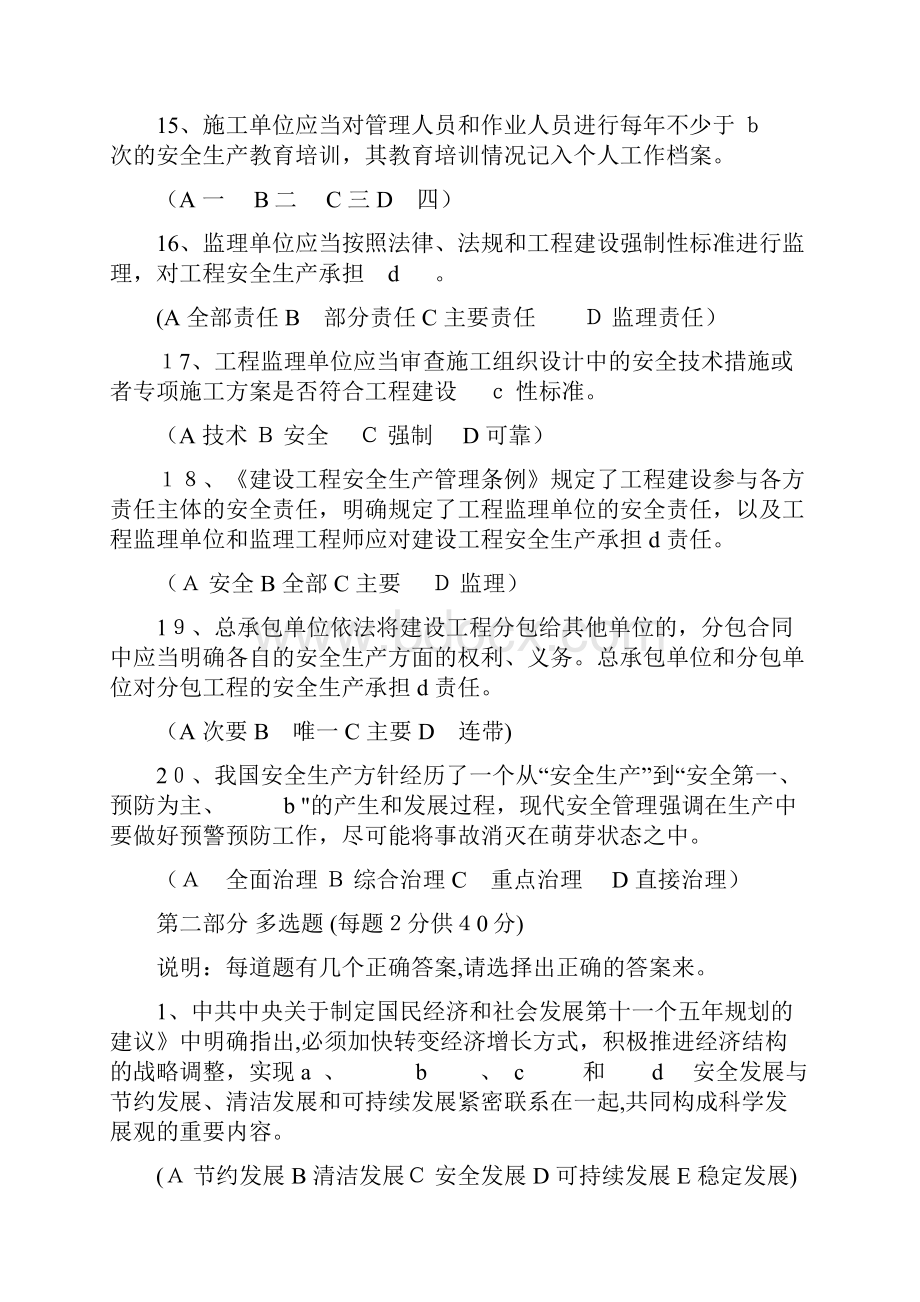 《交通建设安全监理》培训模拟考试试题.docx_第3页