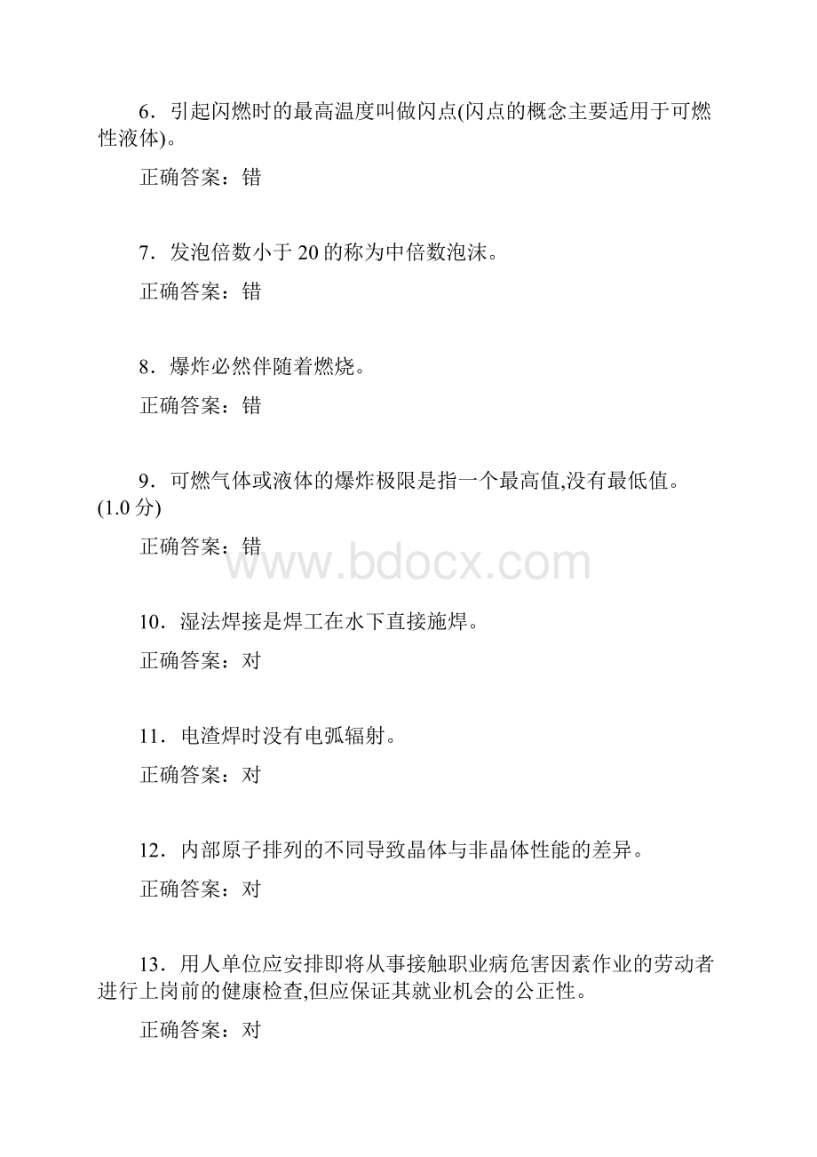 特种作业人员焊接与热切割作业考证复习题598题Y含参考答案.docx_第2页