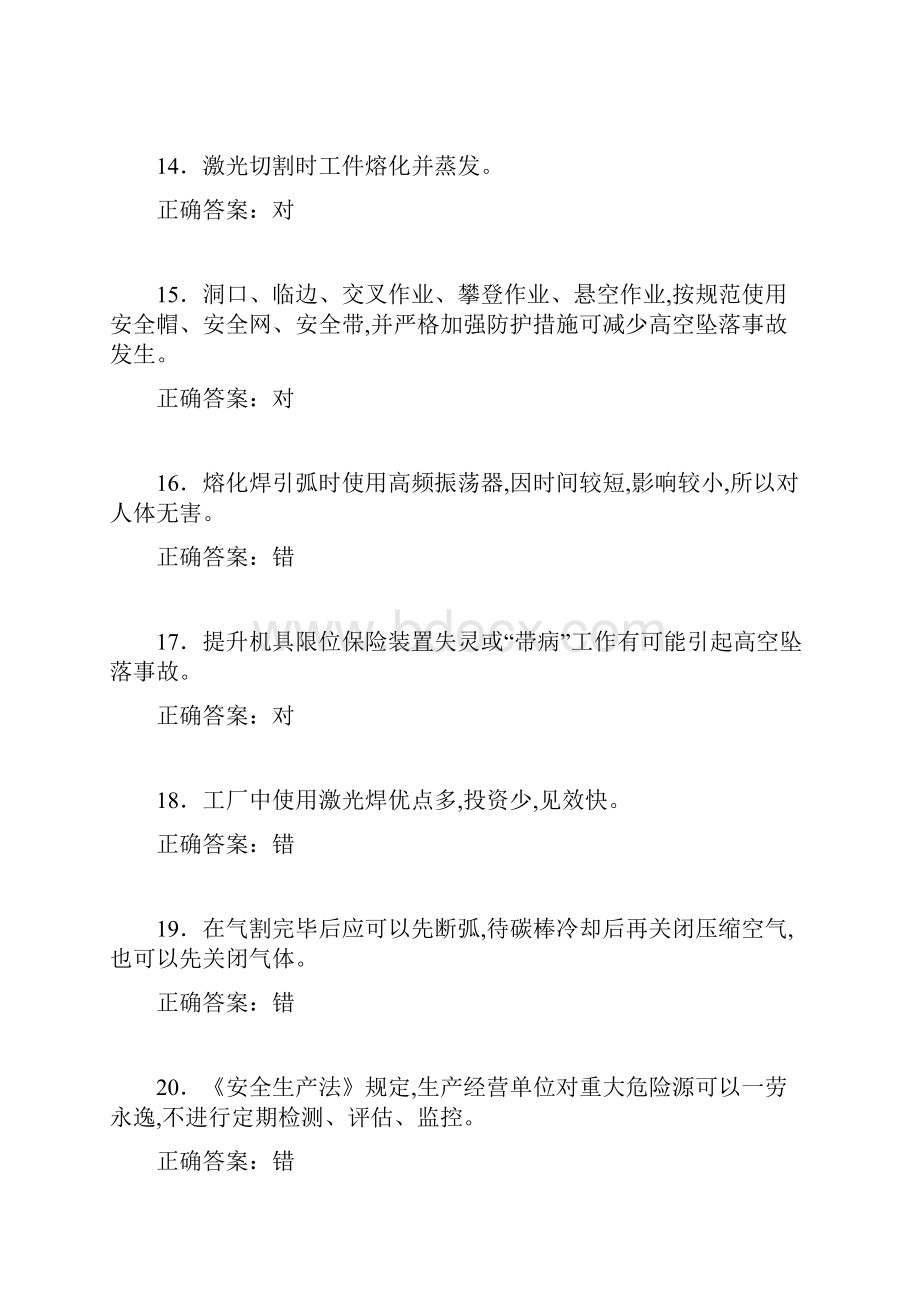 特种作业人员焊接与热切割作业考证复习题598题Y含参考答案.docx_第3页