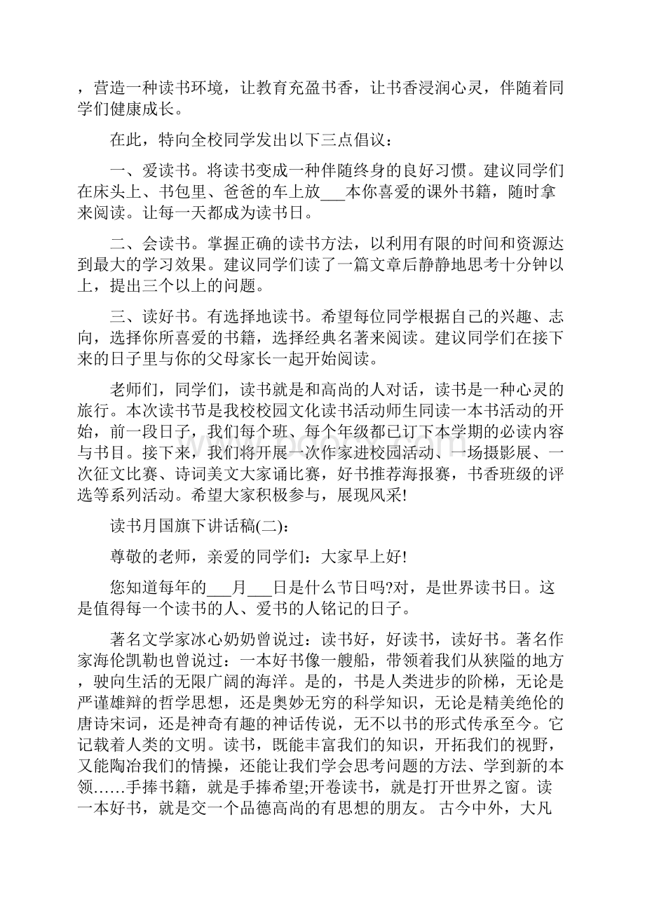 读书月国旗下讲话稿三篇.docx_第2页