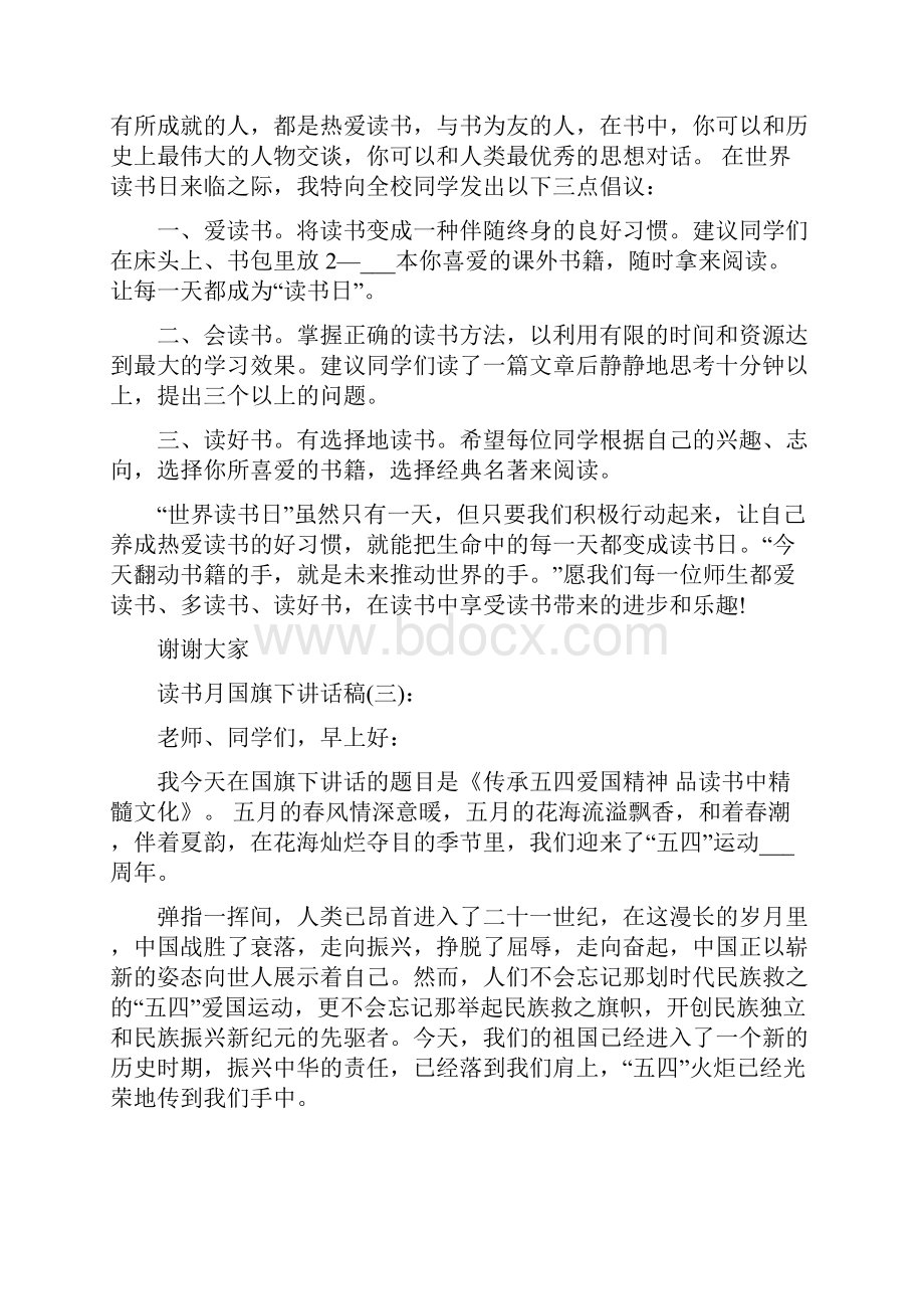 读书月国旗下讲话稿三篇.docx_第3页