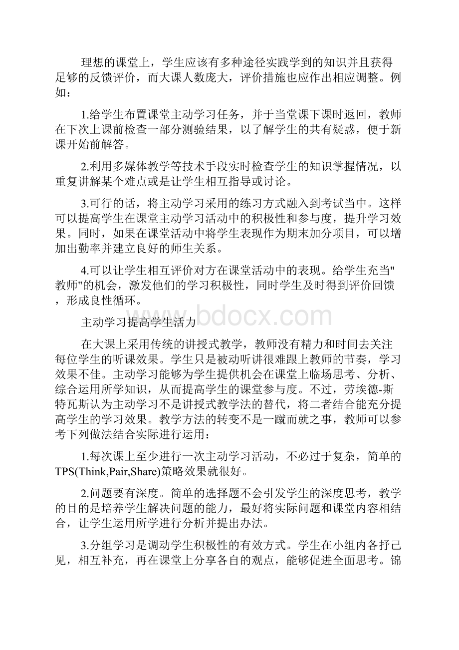 关于大学教学方法与手段.docx_第2页