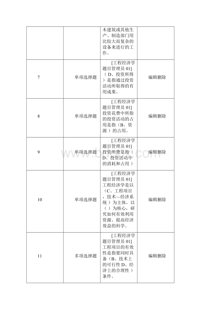 工程经济学题库.docx_第2页