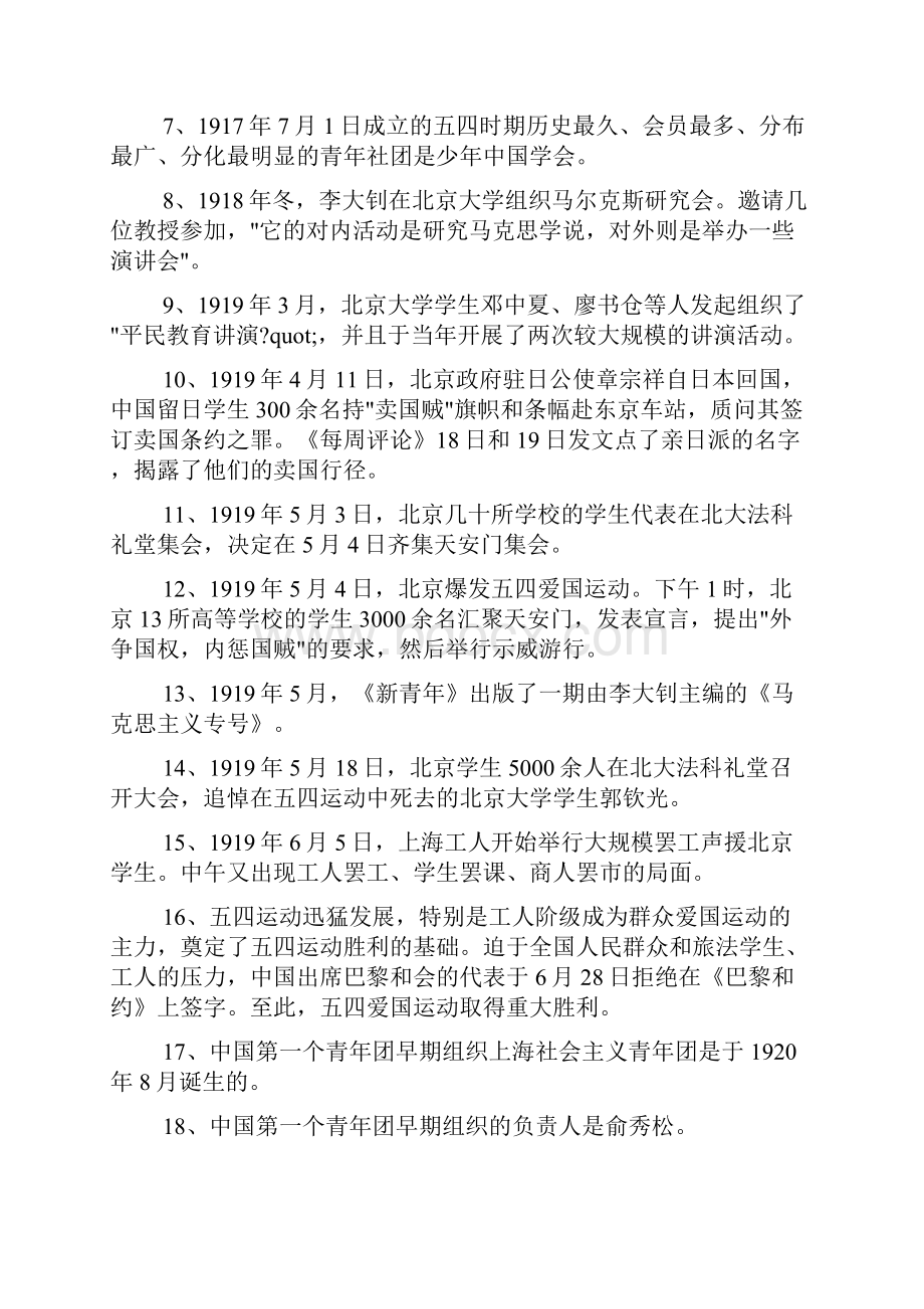 团史团情知识.docx_第2页