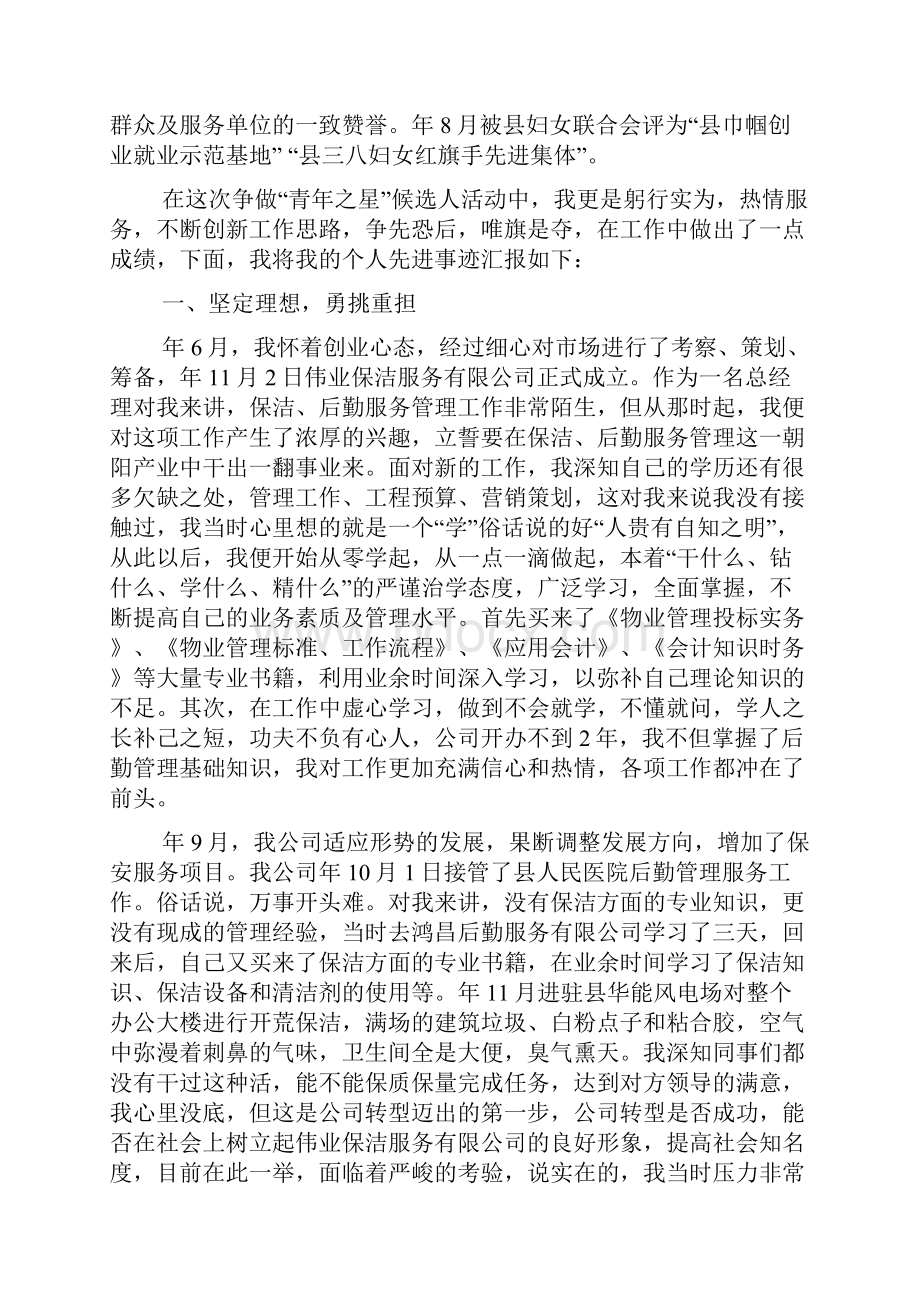 炼钢劳动竞赛标兵个人事迹.docx_第3页