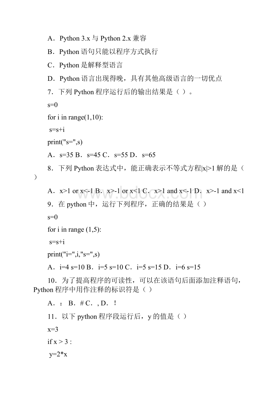 Python基础语法精品word练习.docx_第3页