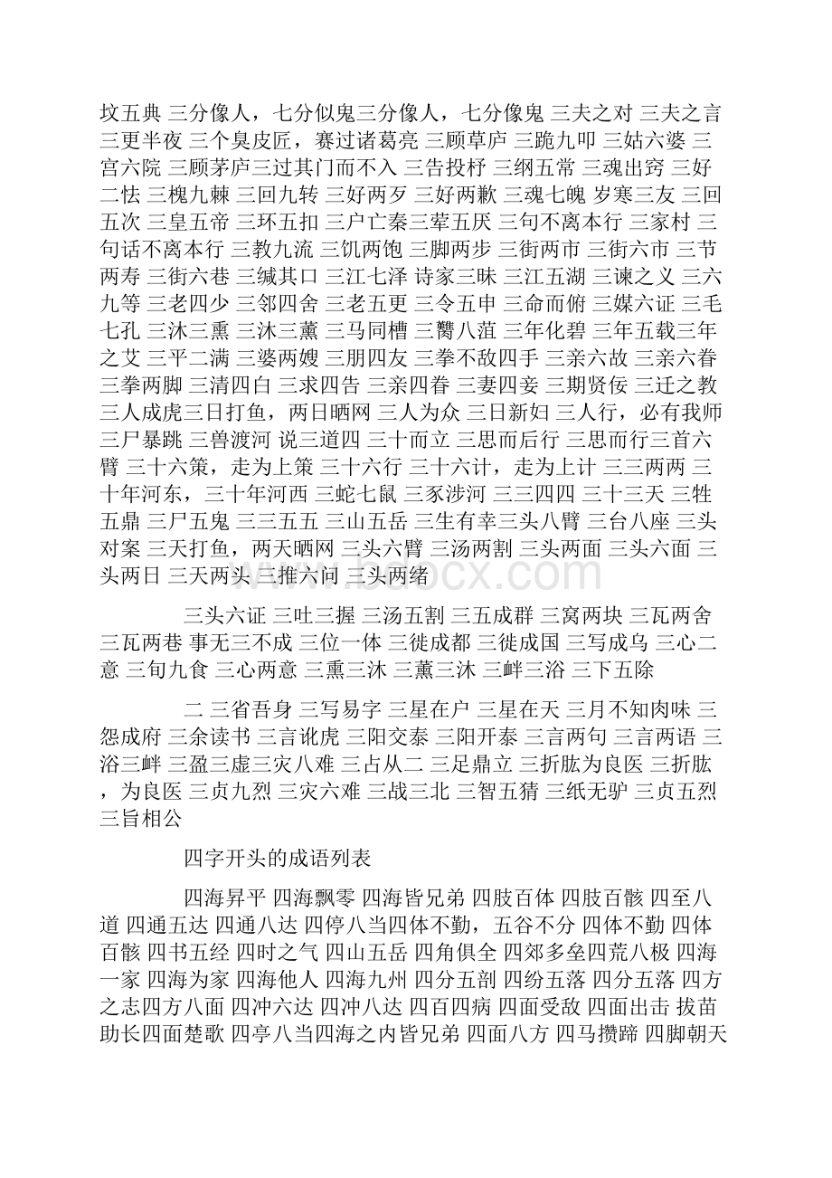 心字开头的成语.docx_第2页