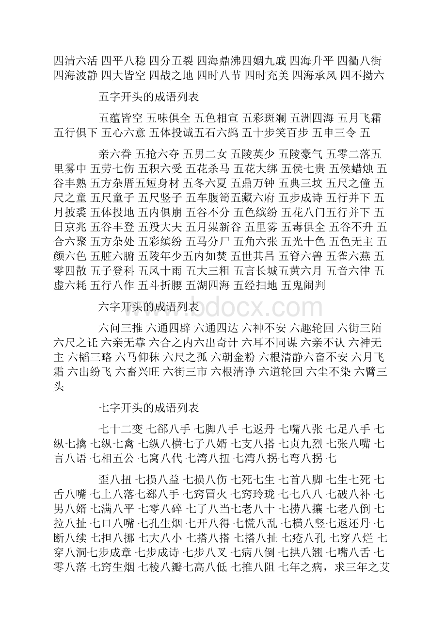 心字开头的成语.docx_第3页