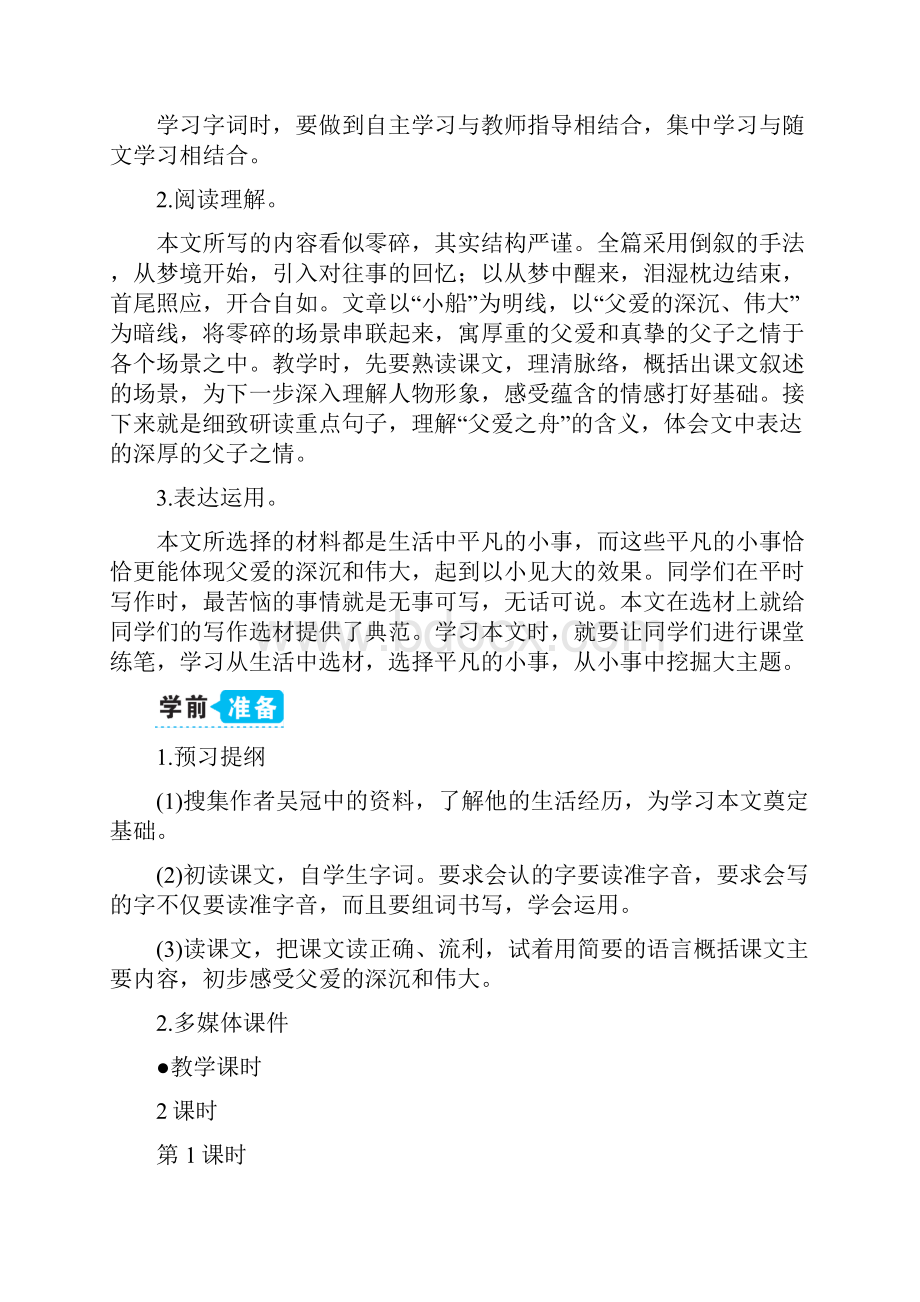 19 父爱之舟教案.docx_第2页