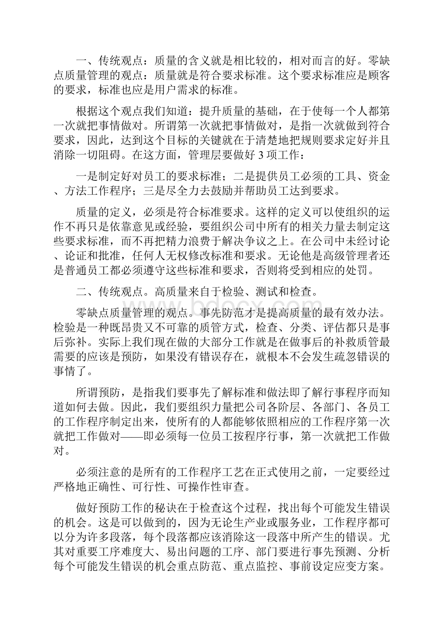 《零缺点的质量管理一书的学习心得》.docx_第2页