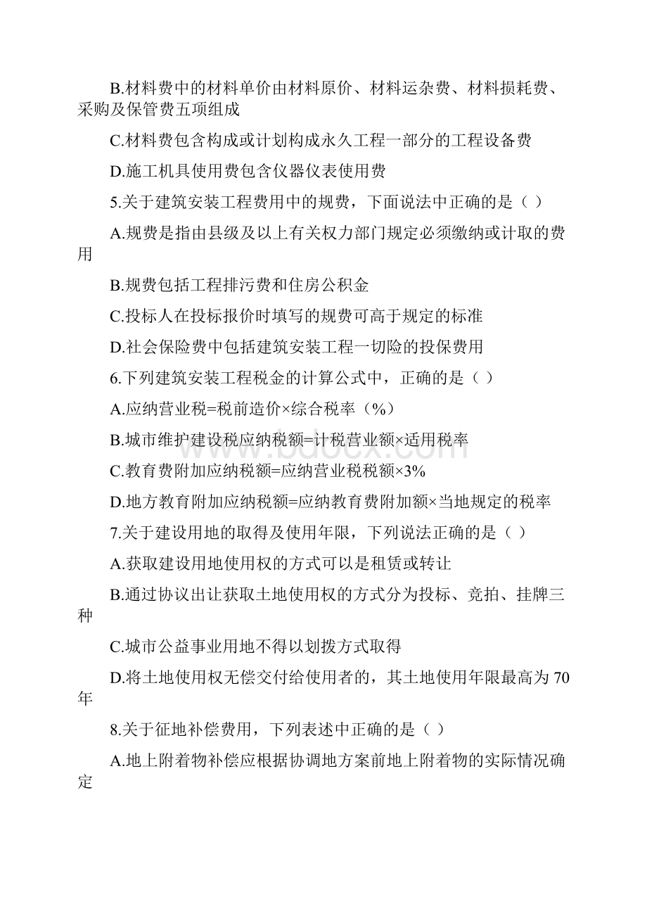 工程造价计价与控制形考作业一.docx_第3页