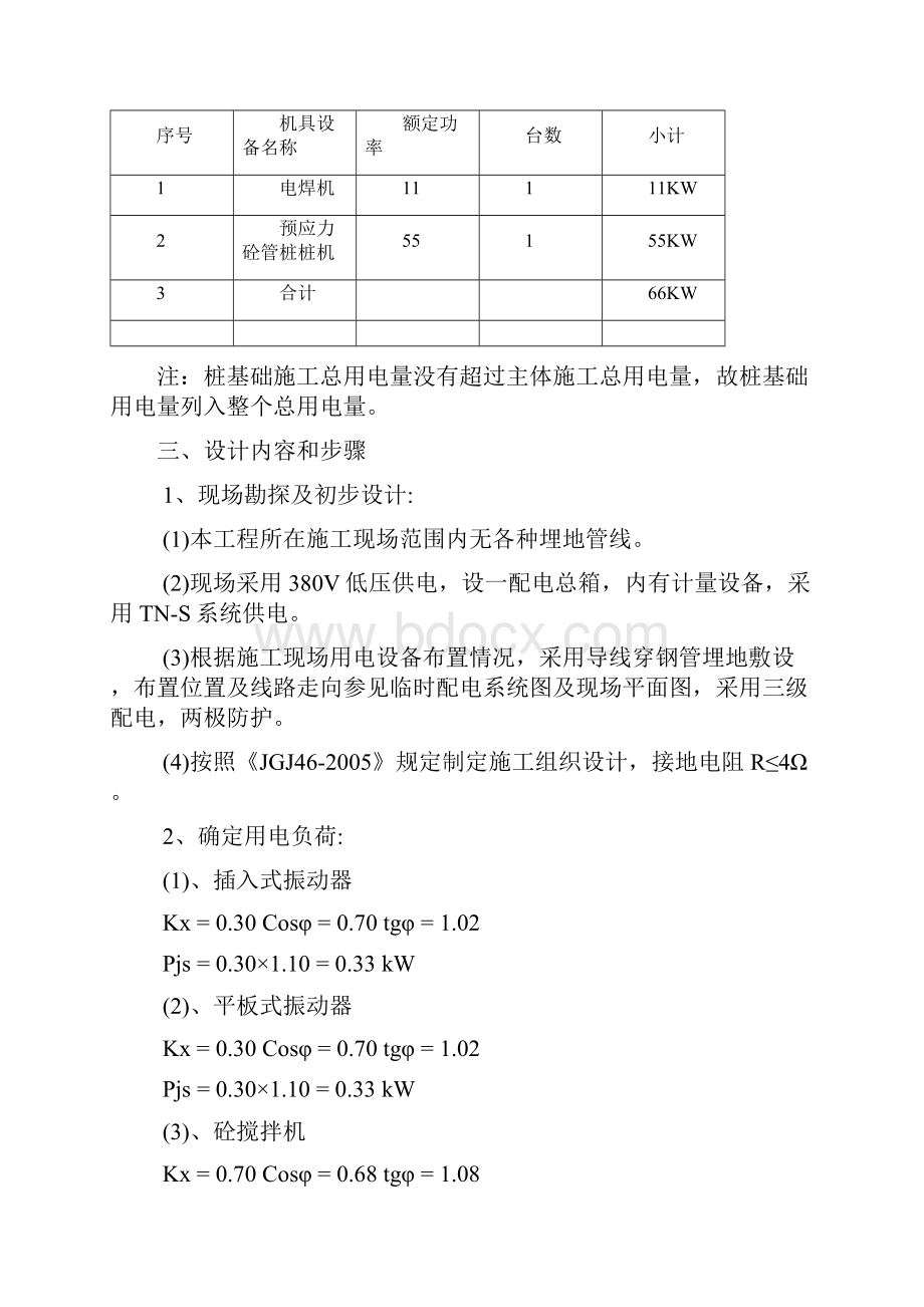 龙霞生活区建筑工程施工临时用电专项方案.docx_第3页