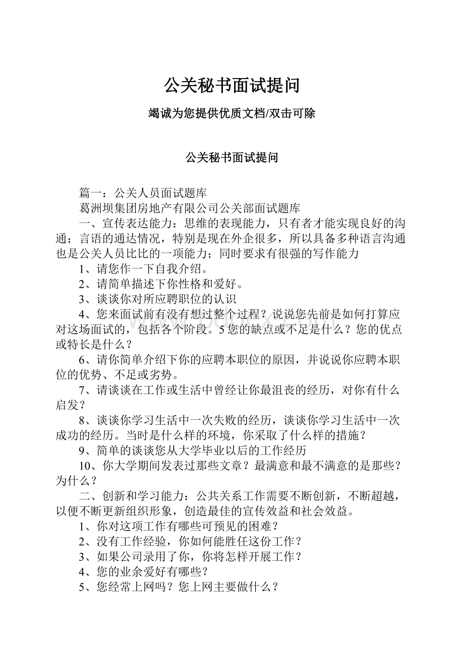 公关秘书面试提问.docx_第1页