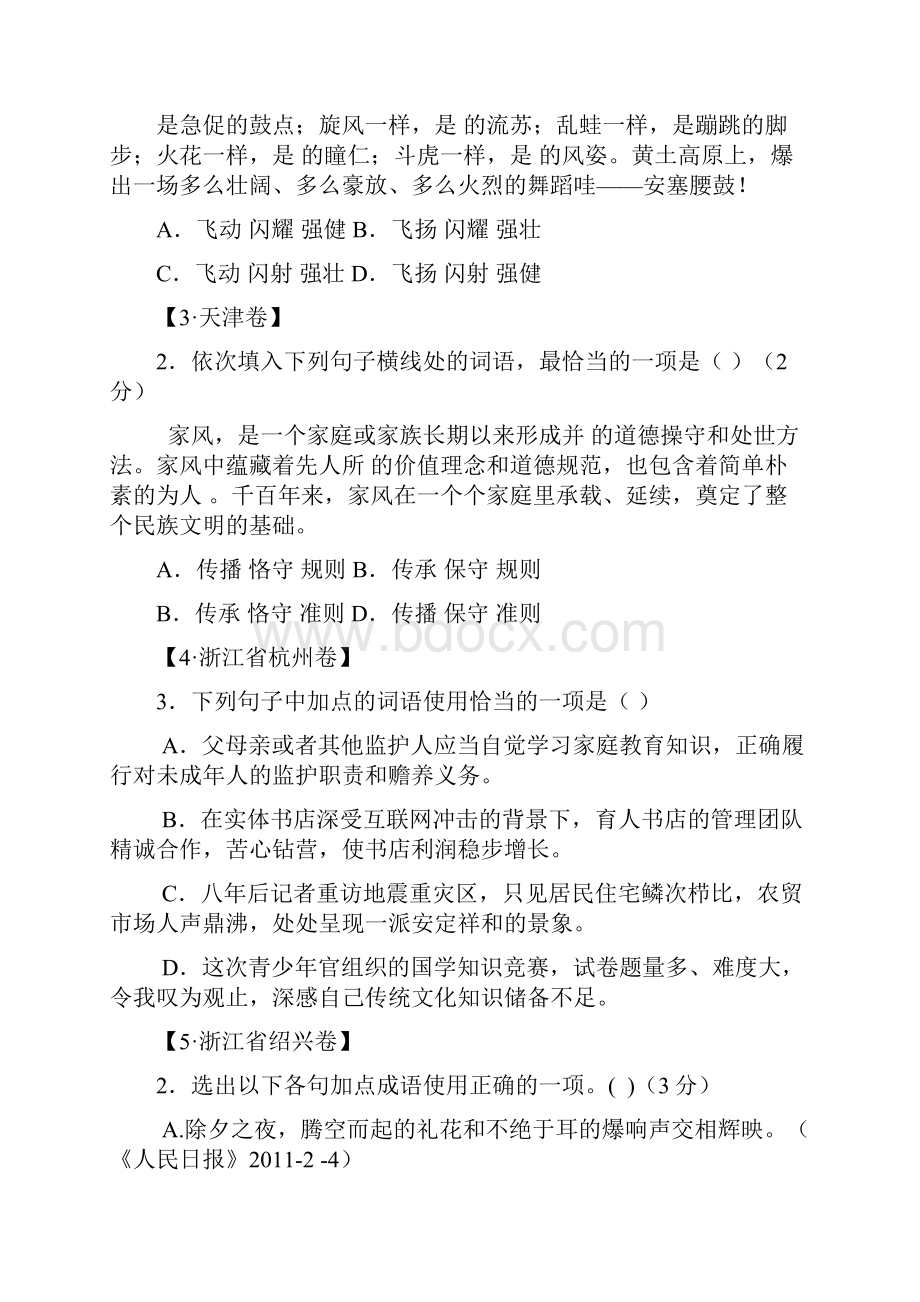 部编版中考语文专题词语运用.docx_第2页