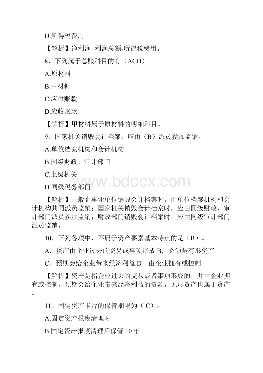 青海省会计基础考试技巧与口诀.docx_第3页