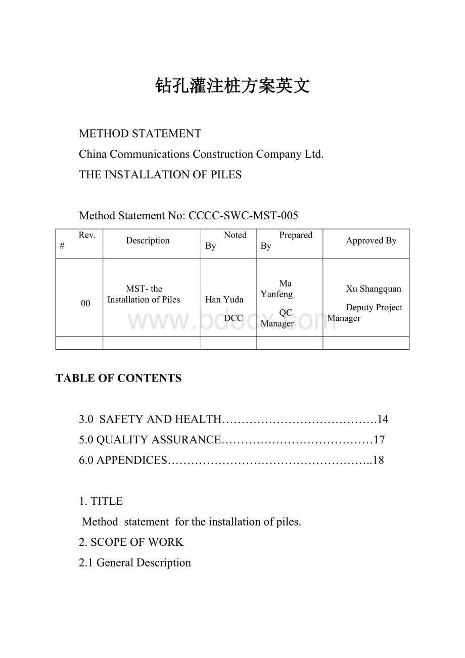 钻孔灌注桩方案英文.docx_第1页