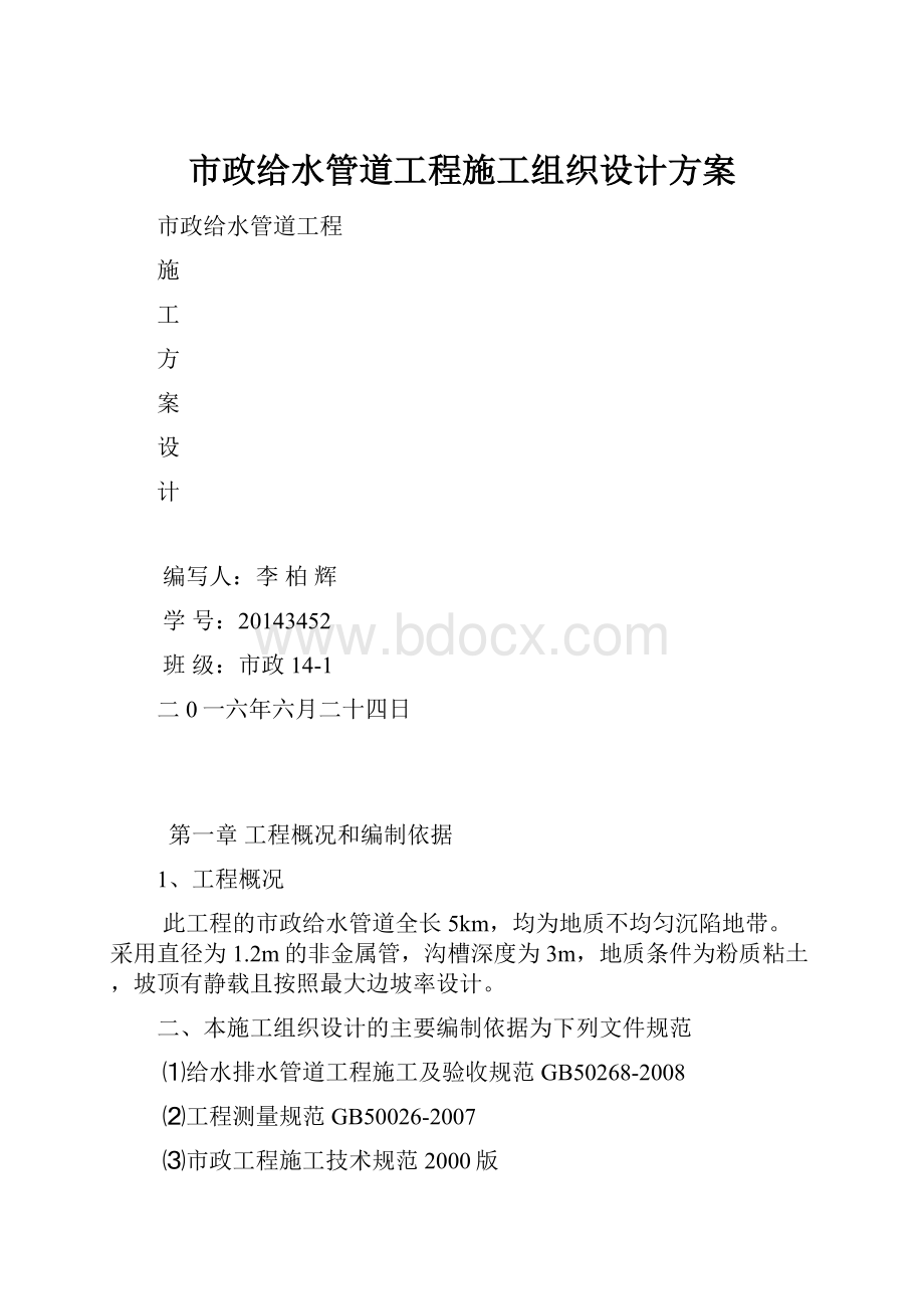 市政给水管道工程施工组织设计方案.docx_第1页