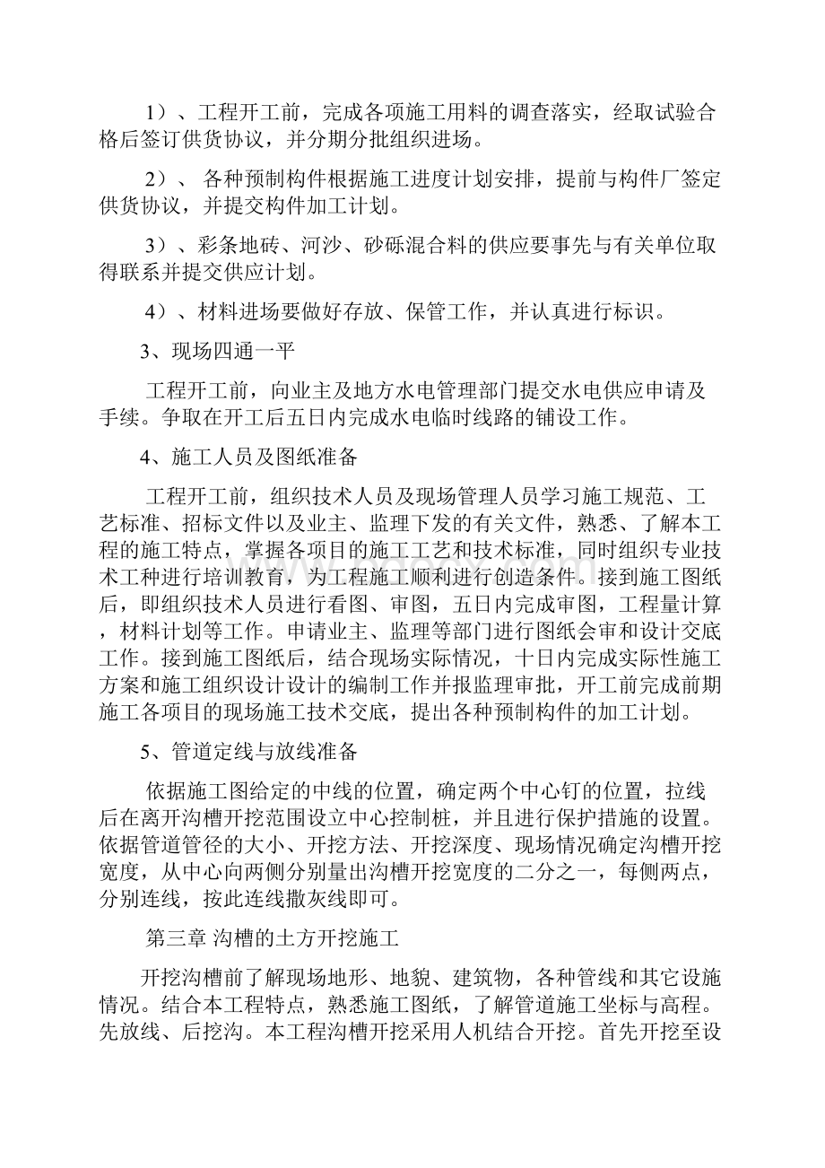 市政给水管道工程施工组织设计方案.docx_第3页