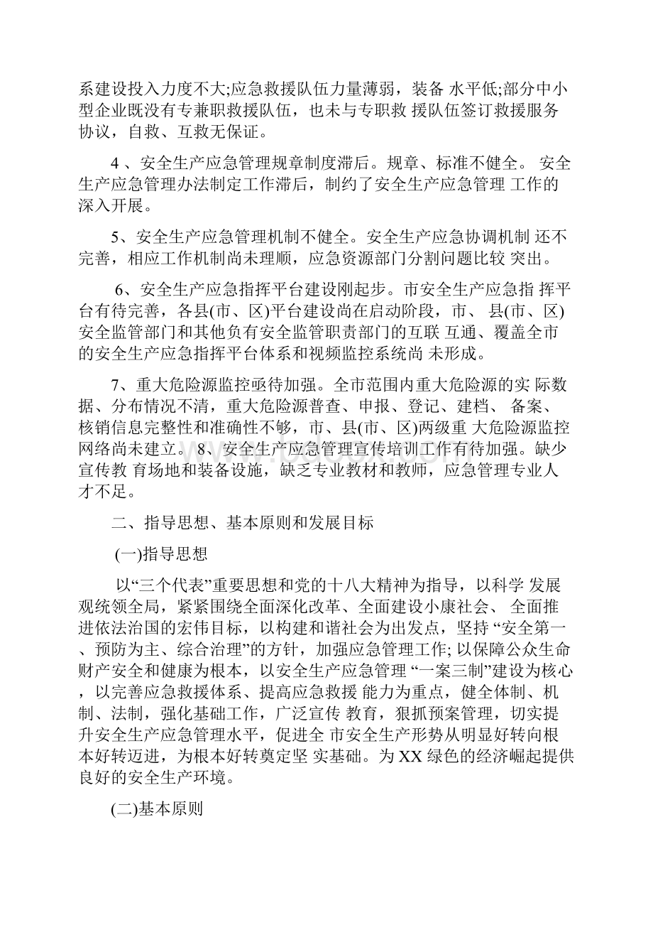 市安全生产应急管理十三五规划.docx_第3页