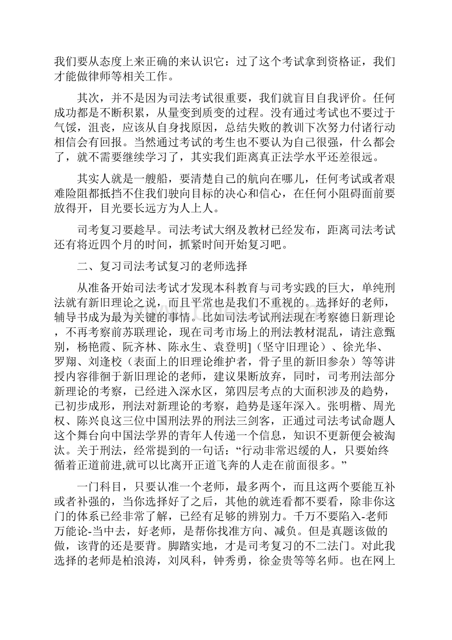 司法考试课程实习报告写作模板.docx_第3页