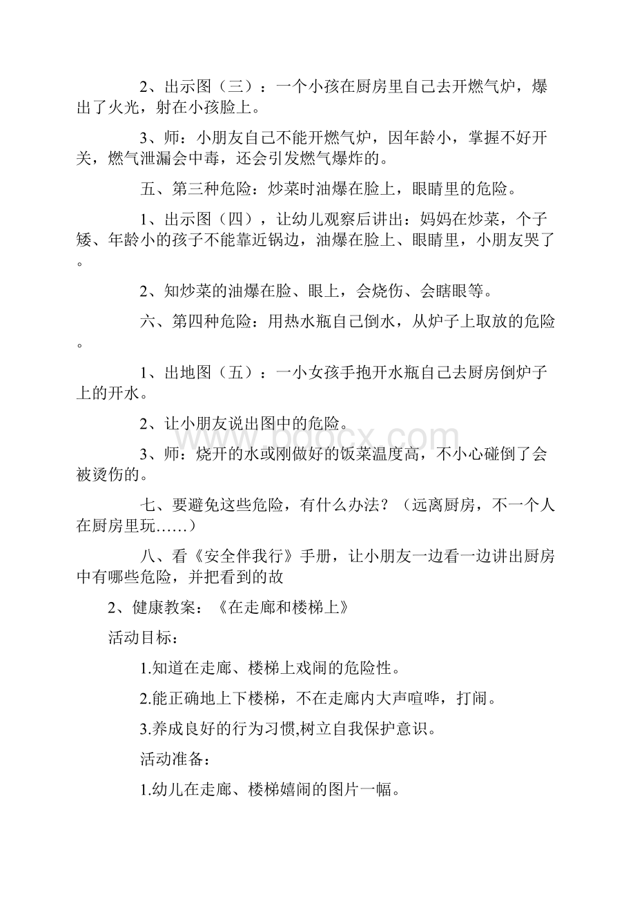 幼儿园中班安全教育活动教案8篇.docx_第2页