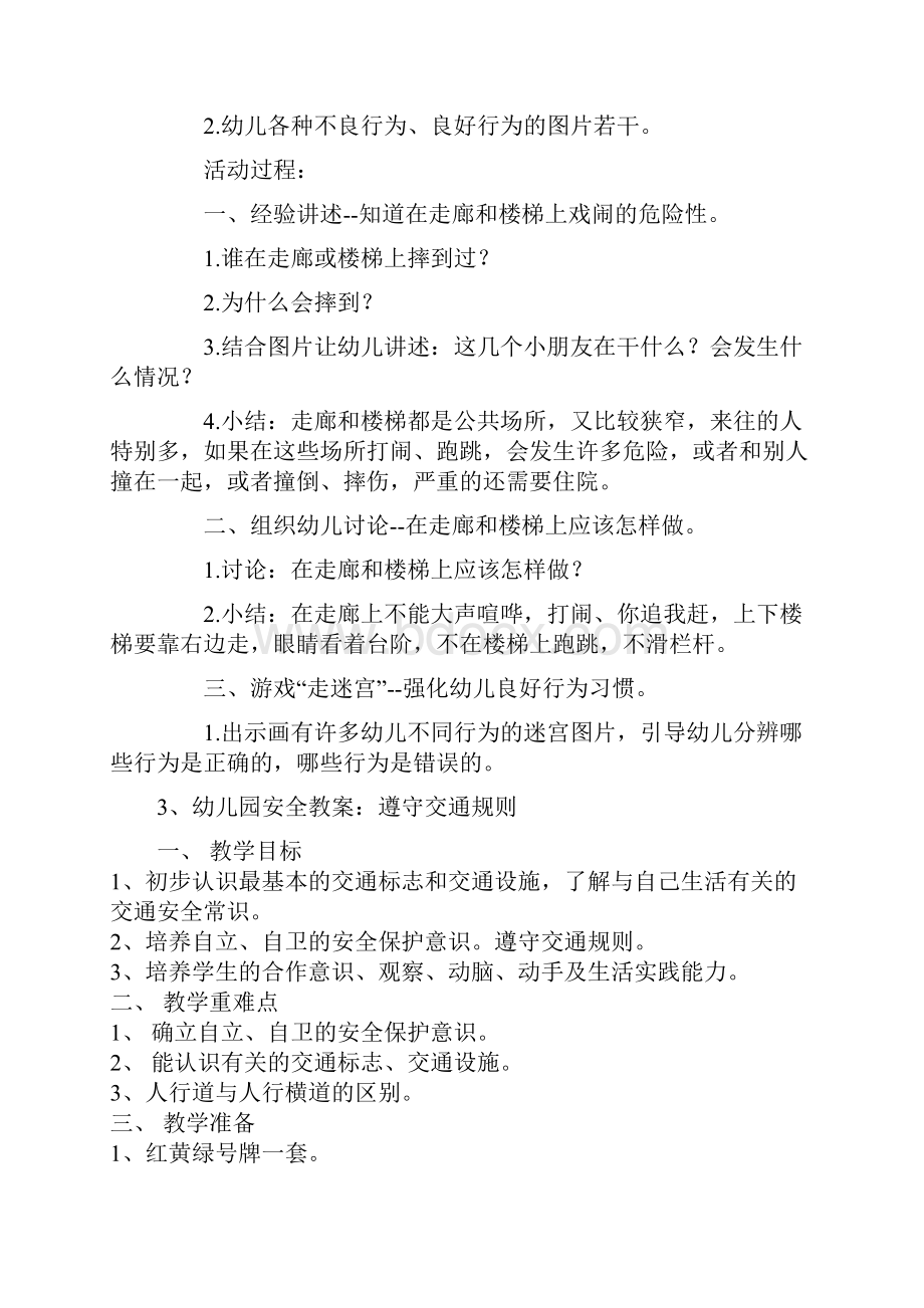 幼儿园中班安全教育活动教案8篇.docx_第3页