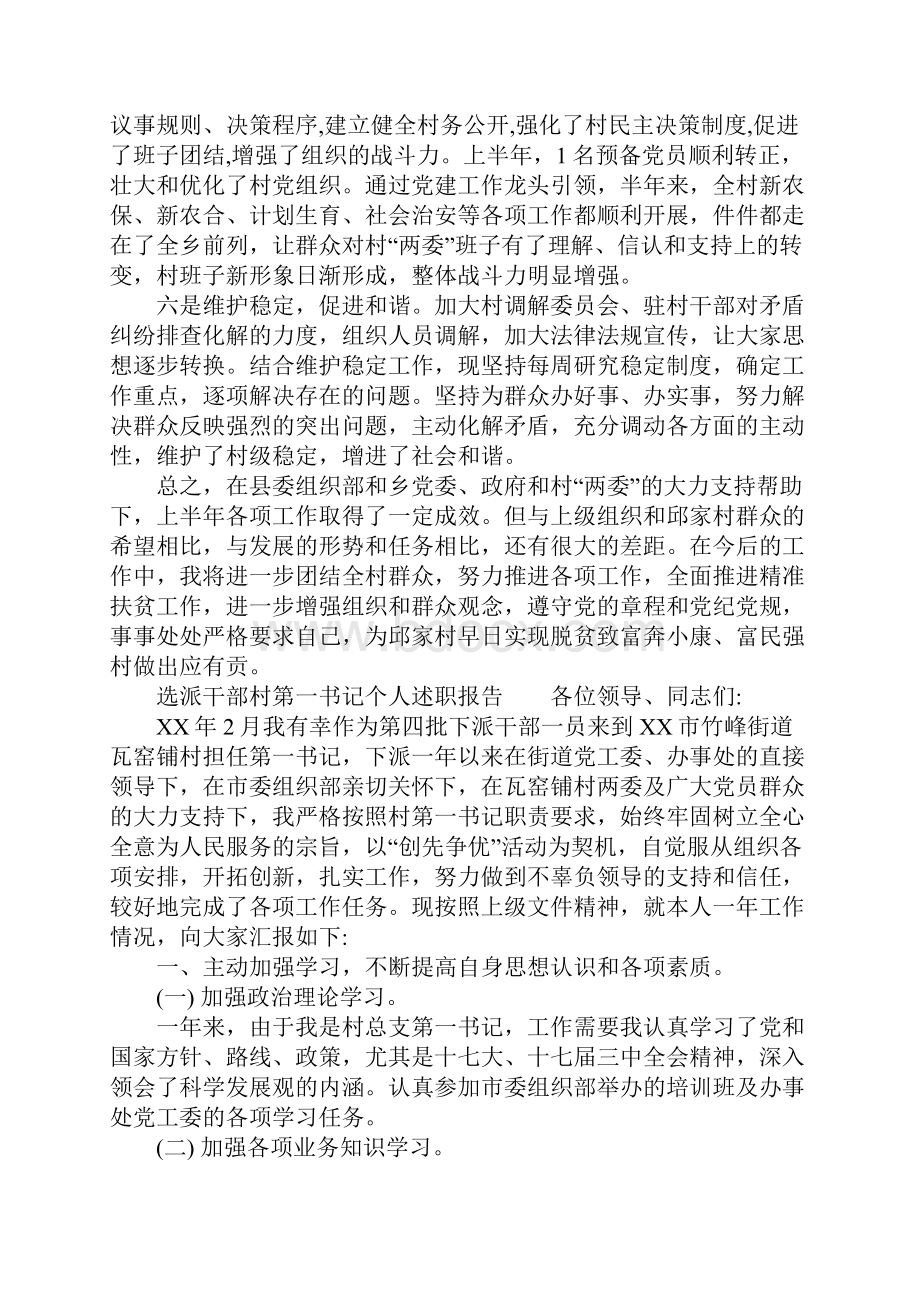 驻村第一书记述职工作报告.docx_第2页