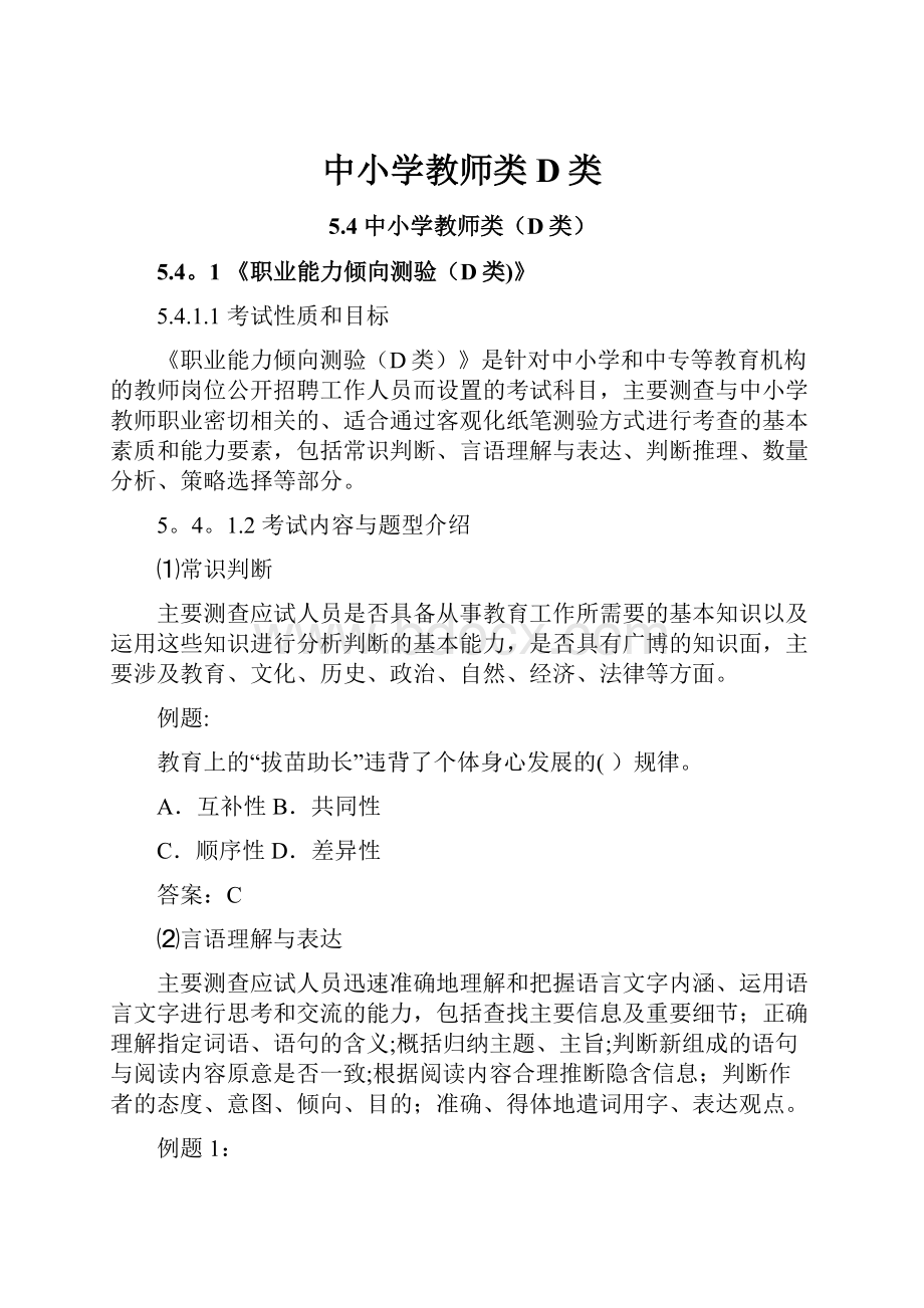 中小学教师类D类.docx_第1页