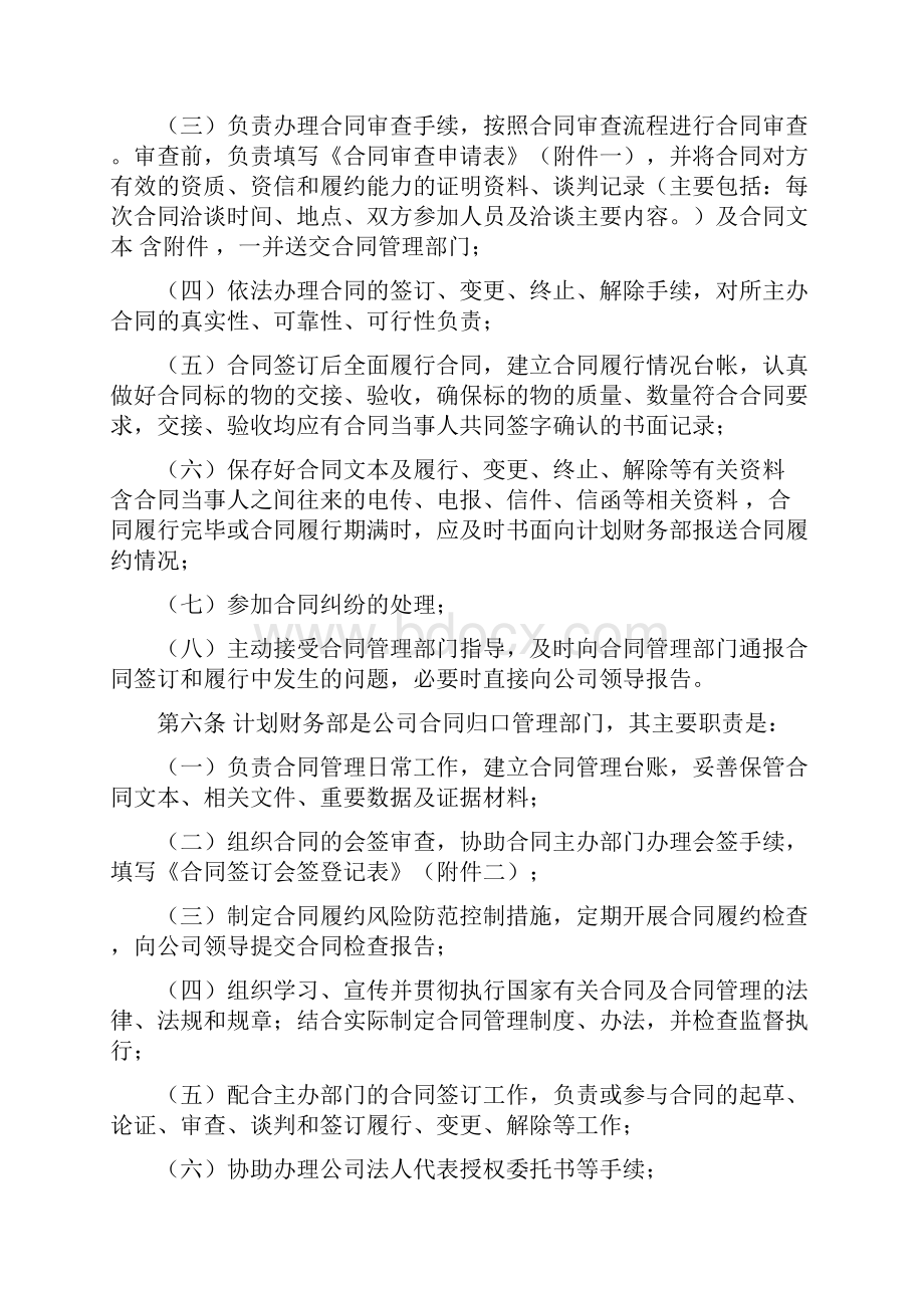 合同管理办法修改.docx_第2页