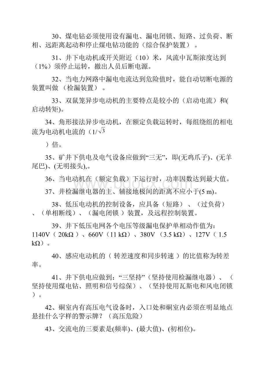 煤矿综采维修电工复习题汇总.docx_第3页