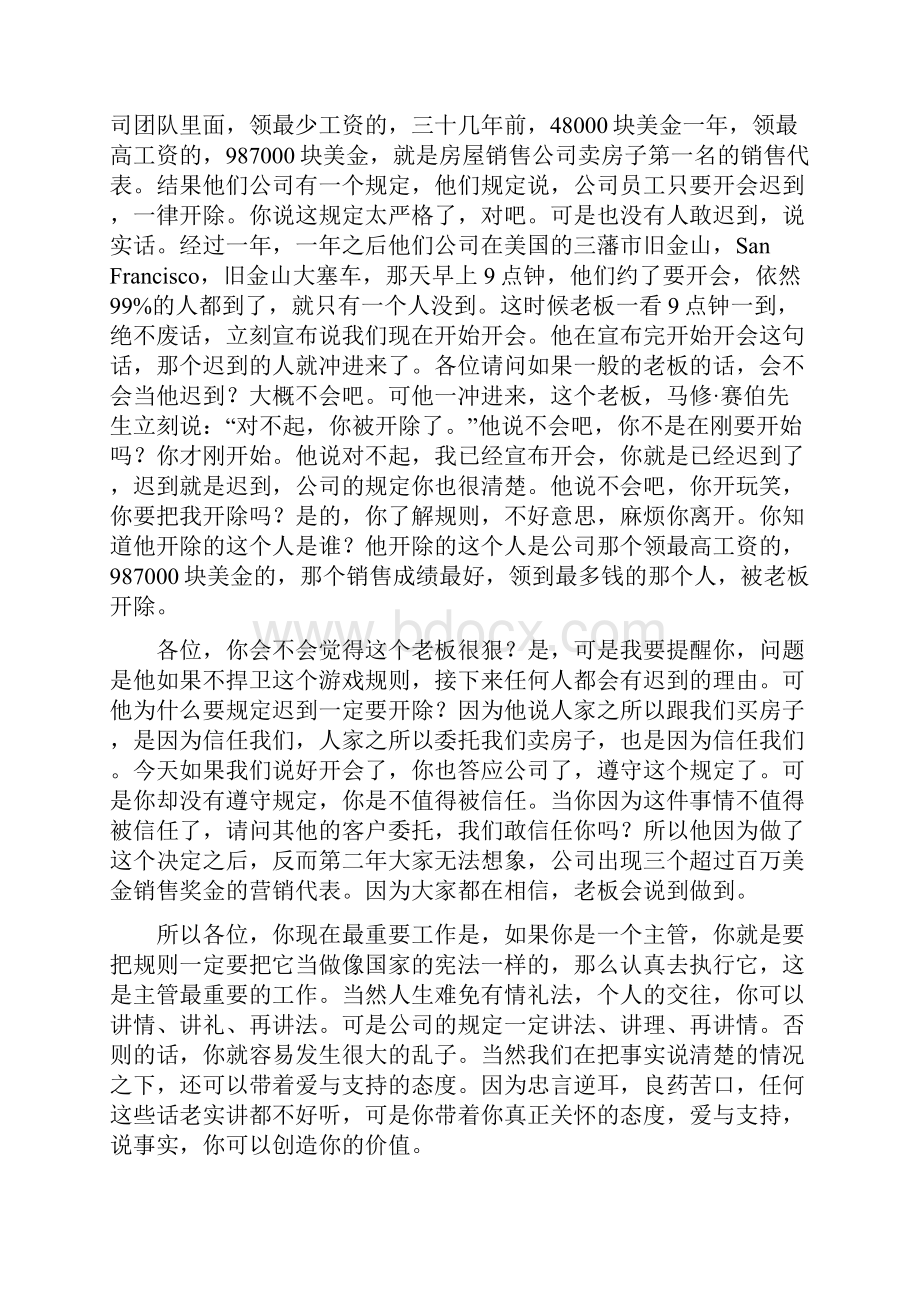 第六讲好员工是企业文化最好的实践者资料.docx_第2页