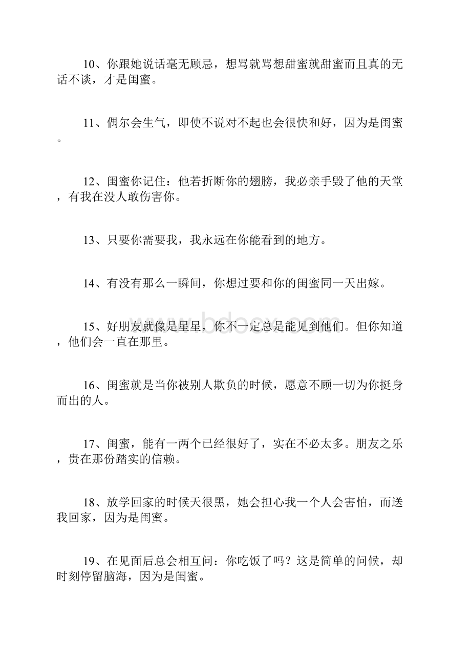 关于闺蜜的唯美句子闺蜜个性签名.docx_第2页