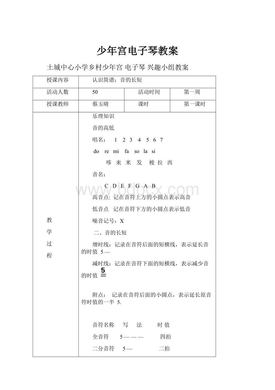 少年宫电子琴教案.docx