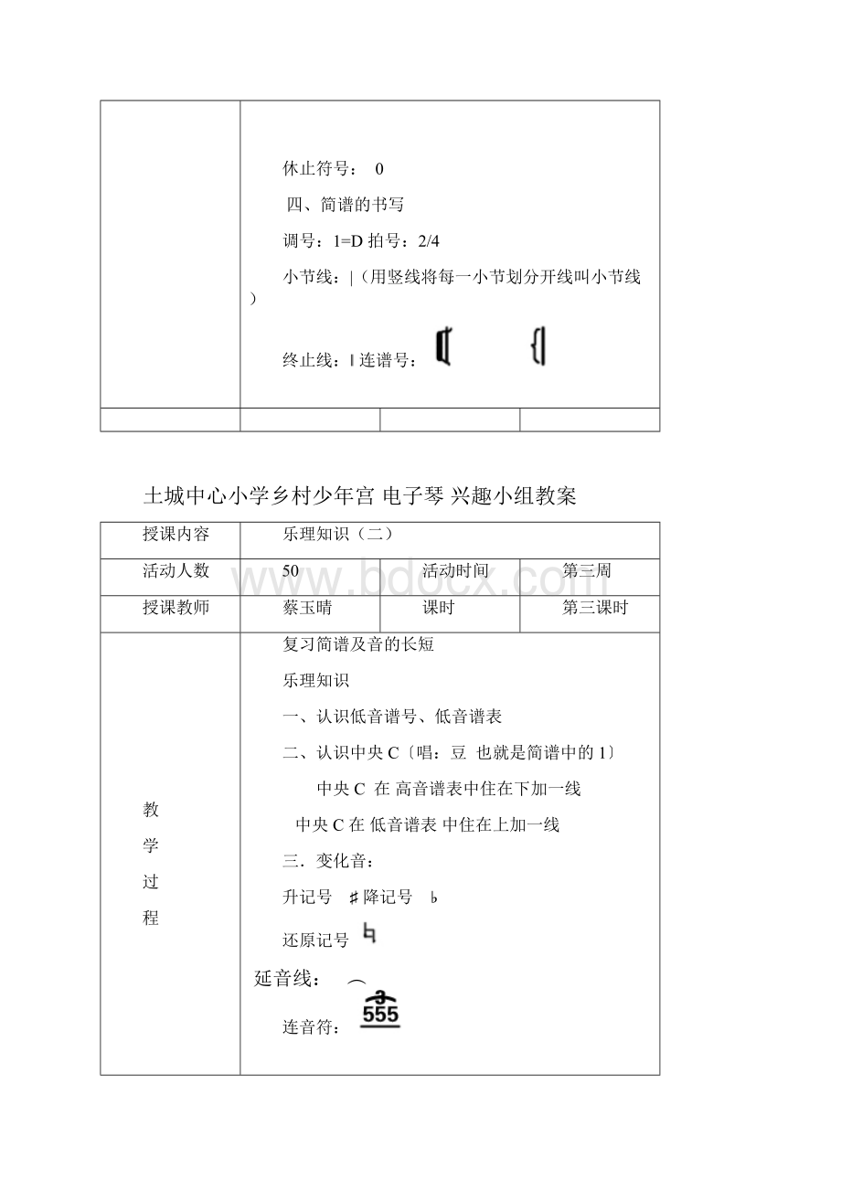 少年宫电子琴教案.docx_第3页