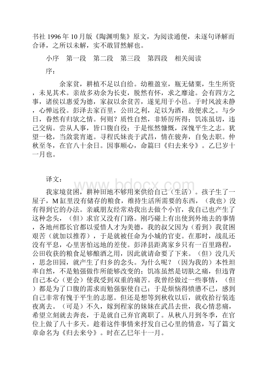 归去来兮辞原文翻译.docx_第3页