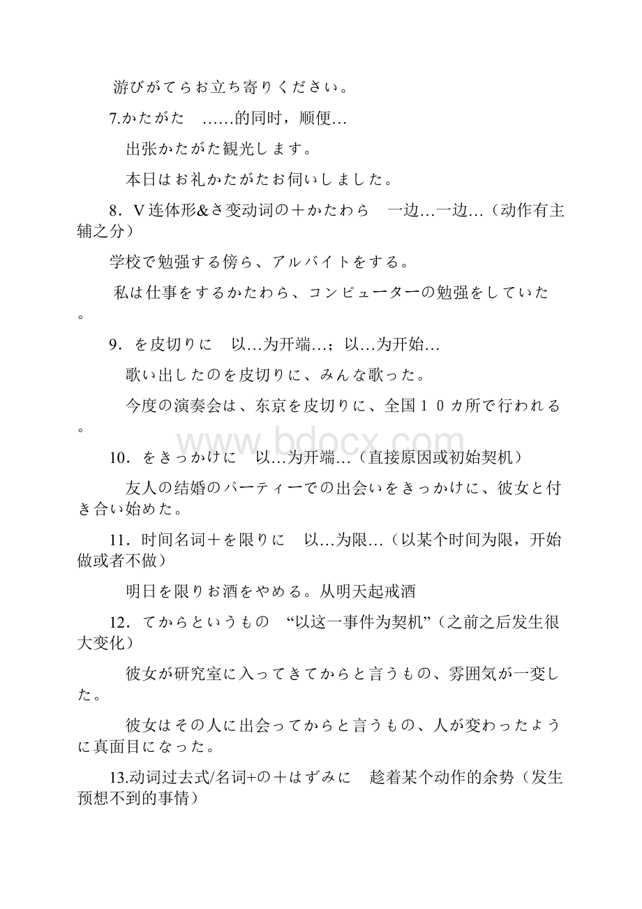 日语n级分类语法总结.docx_第2页