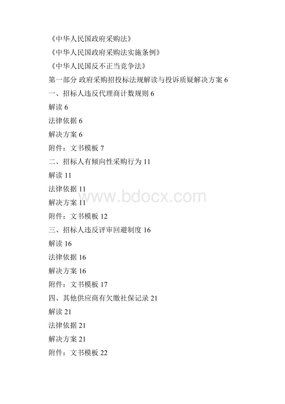 招招投标法规解读及投诉质疑项目解决方案.docx_第2页