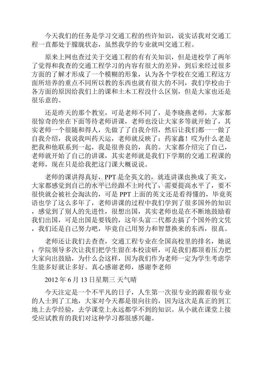 交通工程的实习日记之欧阳计创编.docx_第2页