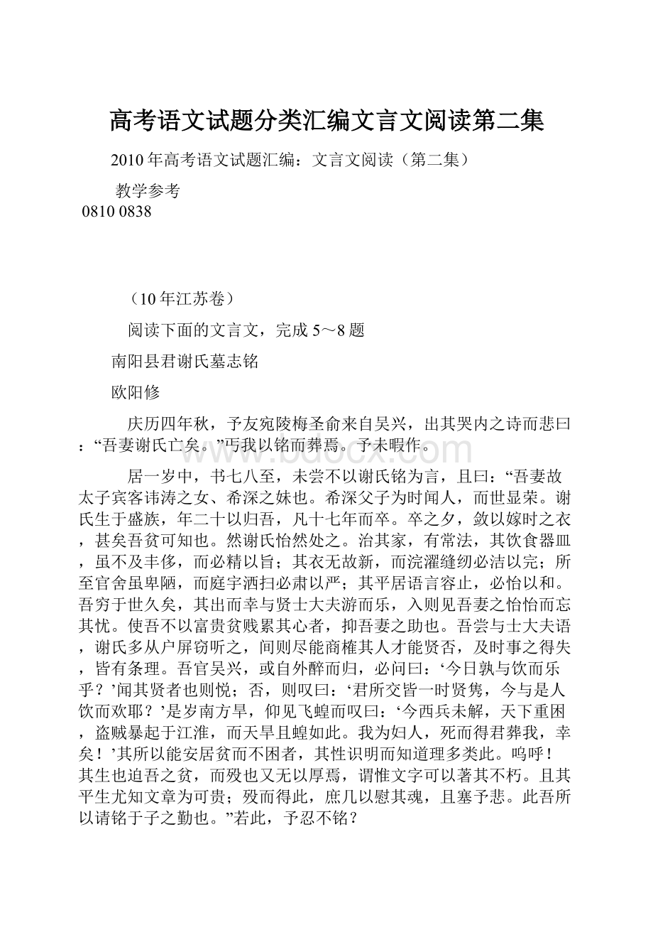 高考语文试题分类汇编文言文阅读第二集.docx_第1页