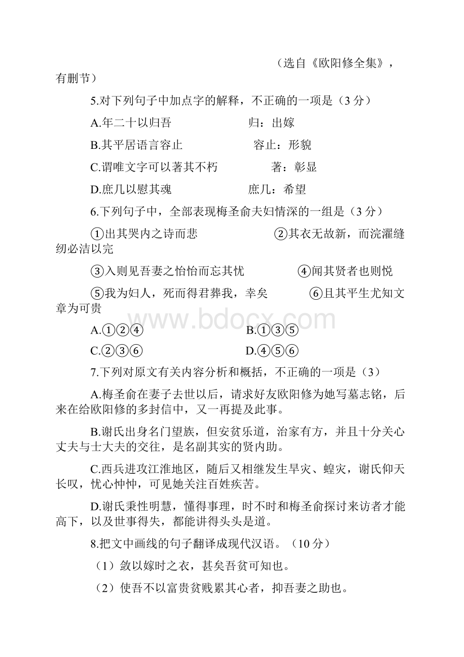 高考语文试题分类汇编文言文阅读第二集.docx_第2页