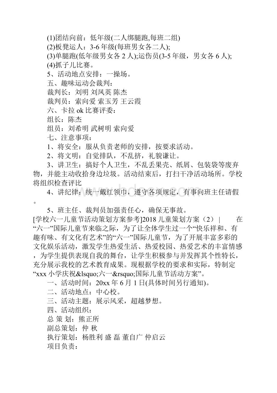 儿童策划方案4篇.docx_第2页