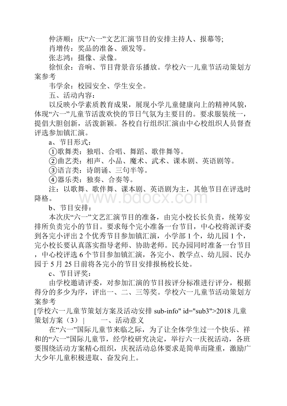 儿童策划方案4篇.docx_第3页