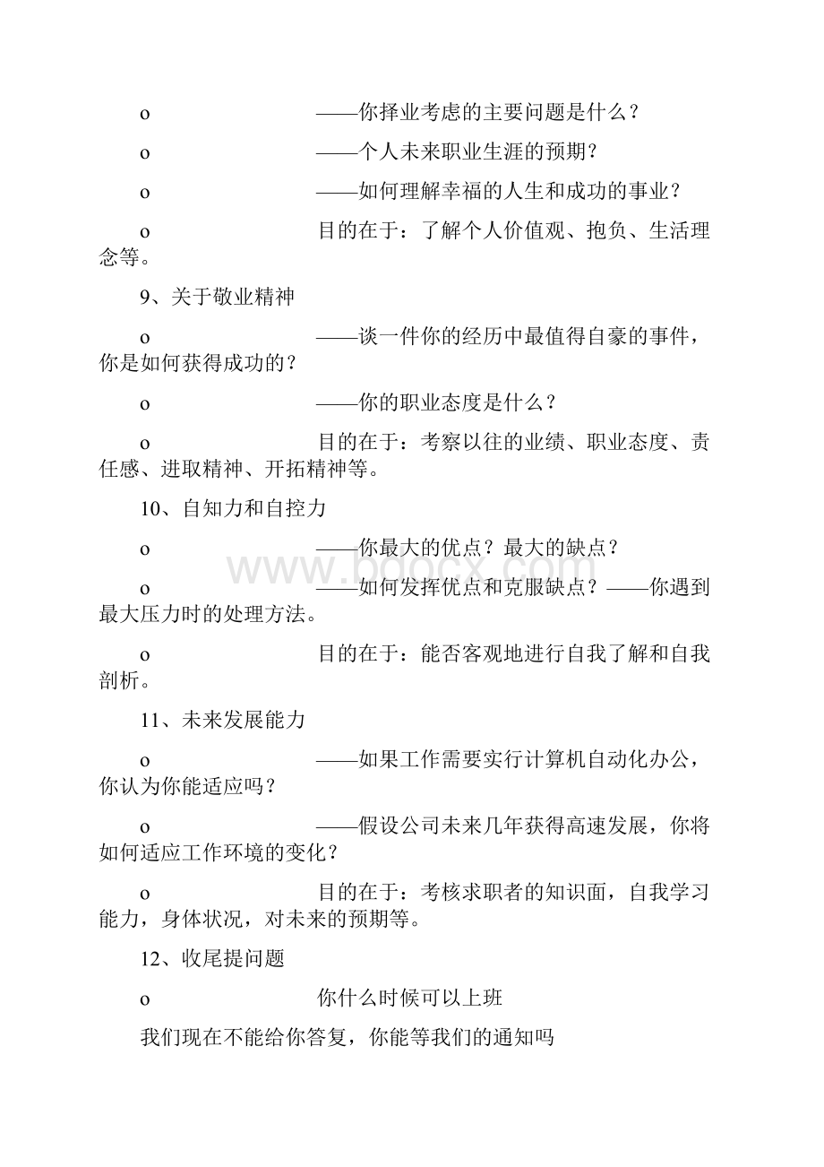 FAQ常问问题分析.docx_第2页