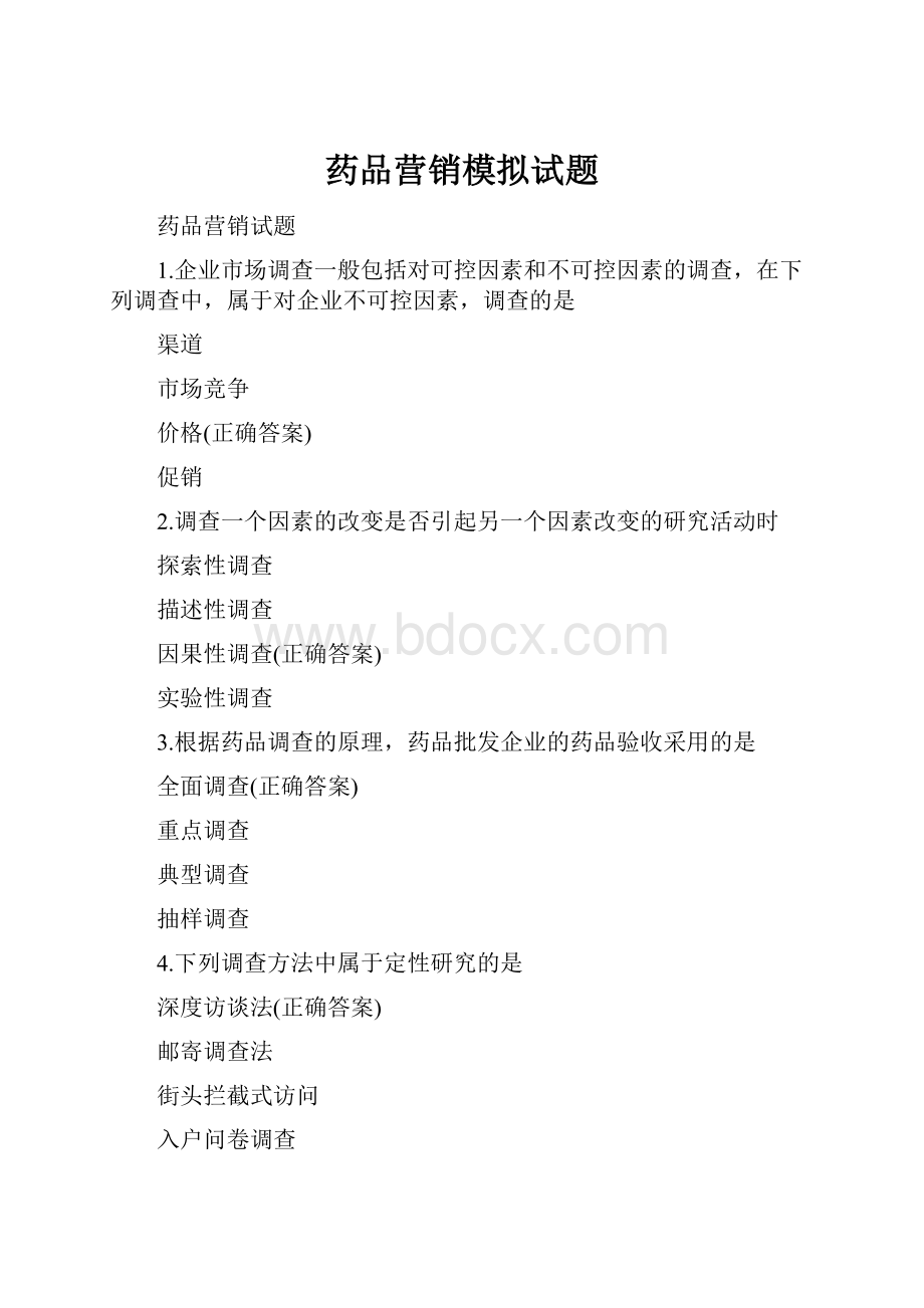 药品营销模拟试题.docx